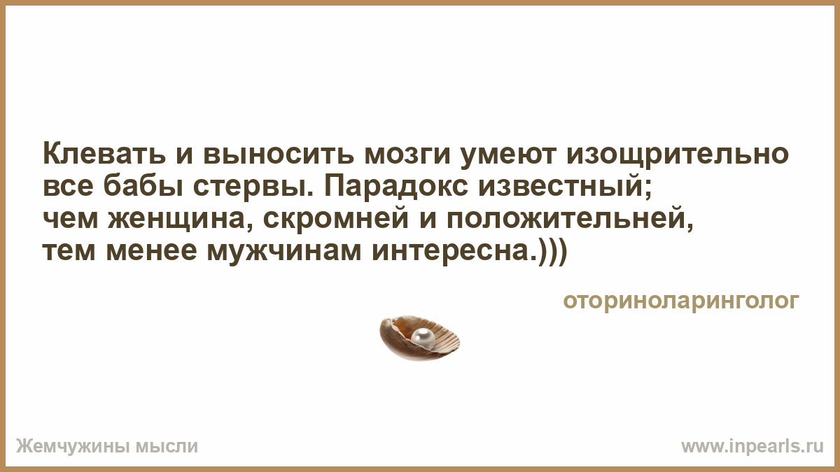 Цитаты для выноса мозга Цитаты для выноса мозга