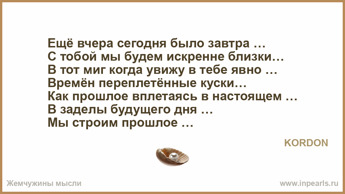 Вчера было сегодня есть и завтра будет статус Вчера было сегодня есть и завтра будет статус