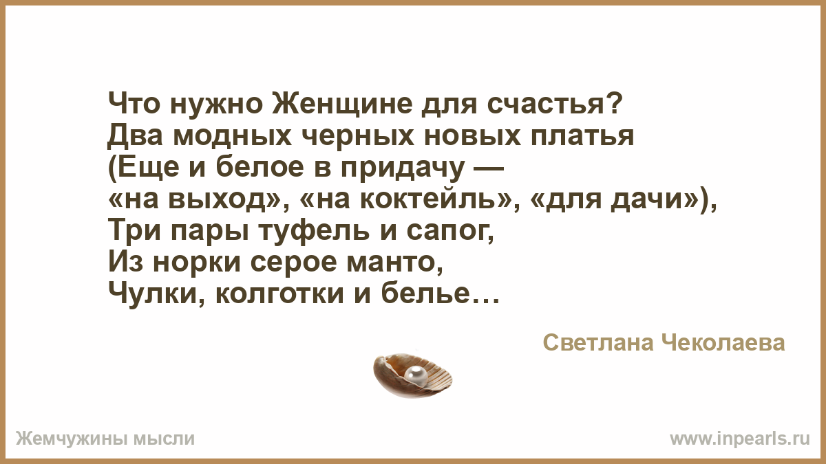 Все что нужно для счастья цитаты Все что нужно для счастья цитаты