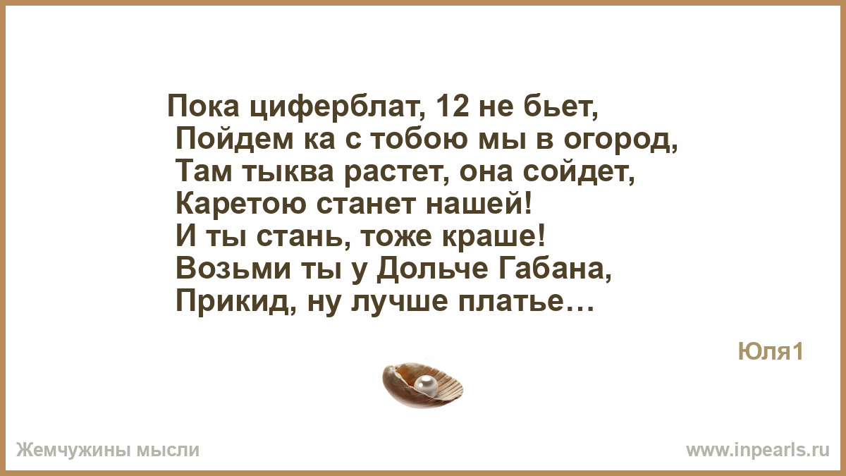 Пойдем с тобою в огород Пойдем с тобою в огород