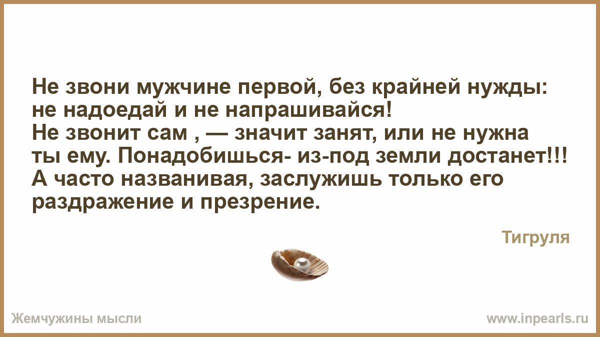 Как сделать так чтобы мужчина сам звонил и писал 352