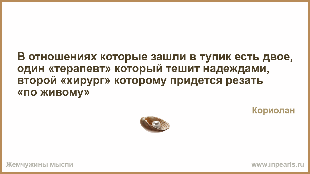 Тупик в отношениях все Тупик в отношениях все