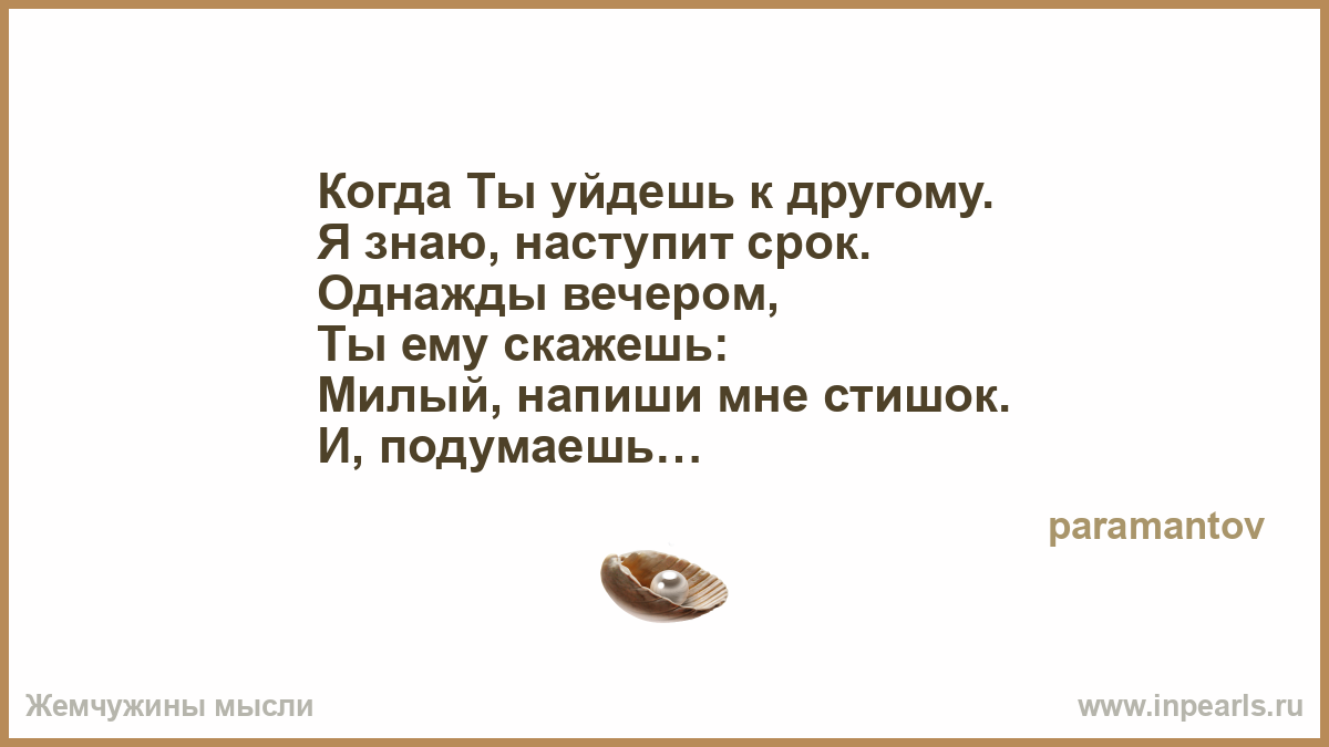 Стих я знаю ты уйдешь Стих я знаю ты уйдешь
