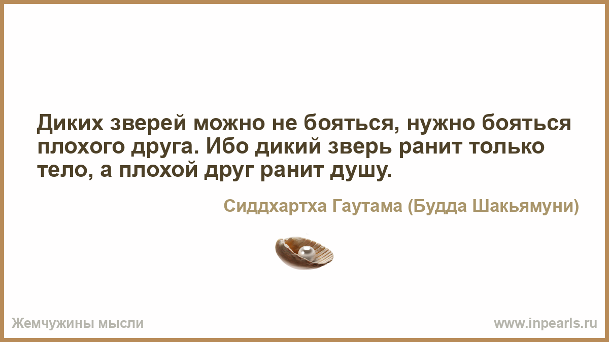 Спасение в нас самих