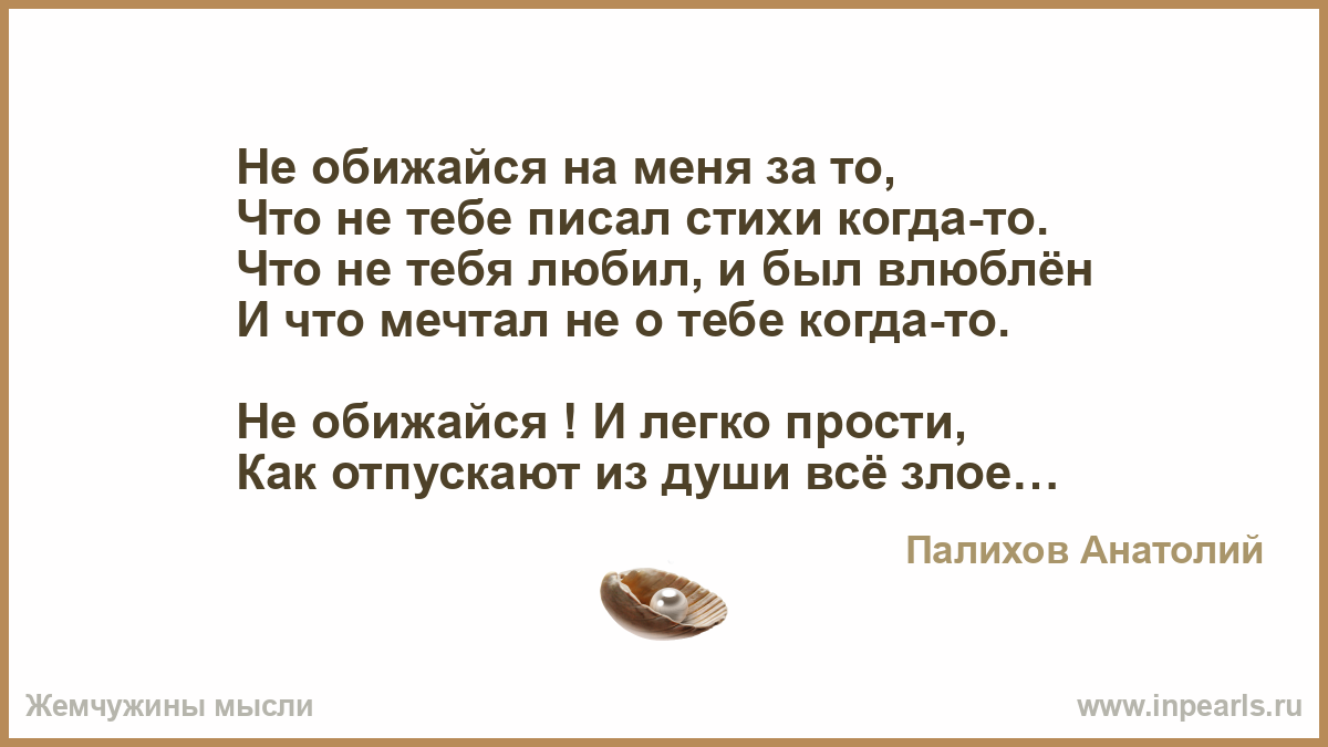 Стих не обижай меня подруга Стих не обижай меня подруга