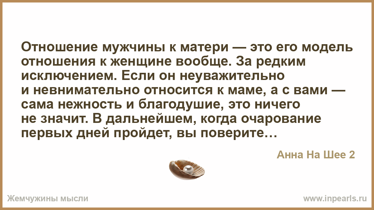 Неуважительное отношение мужчины что это Неуважительное отношение мужчины что это
