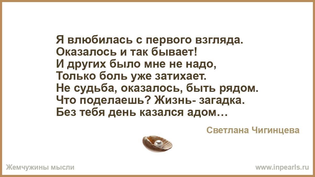 Стих я влюбился с первого взгляда Стих я влюбился с первого взгляда