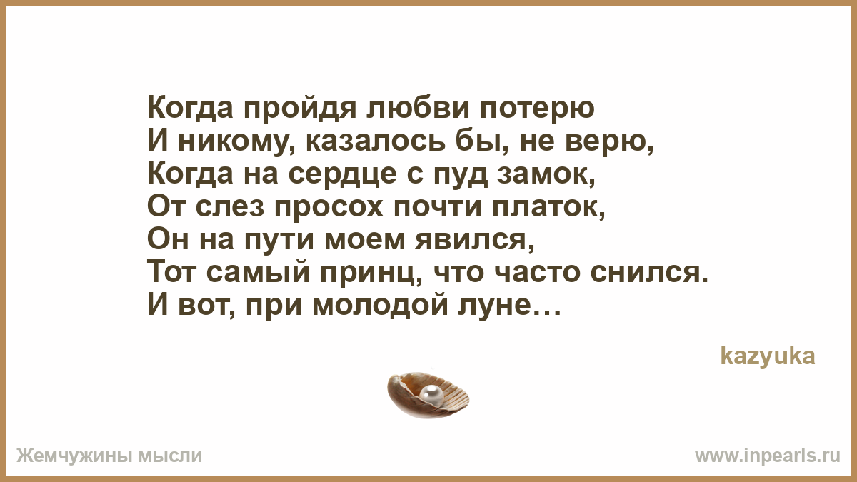 Я в отношениях влюбленность прошла Я в отношениях влюбленность прошла