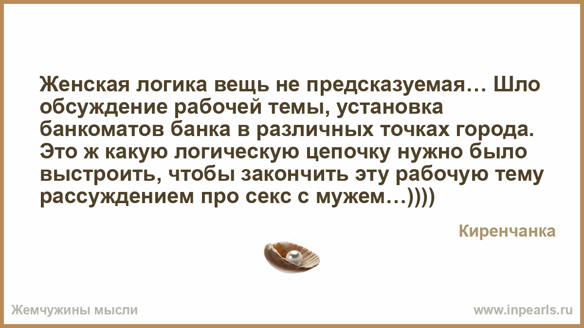 Магазин Женская Логика В Москве