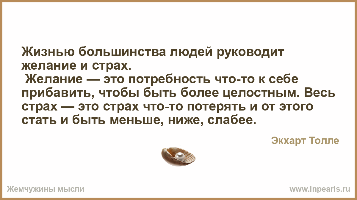 Желание связанное с человеком