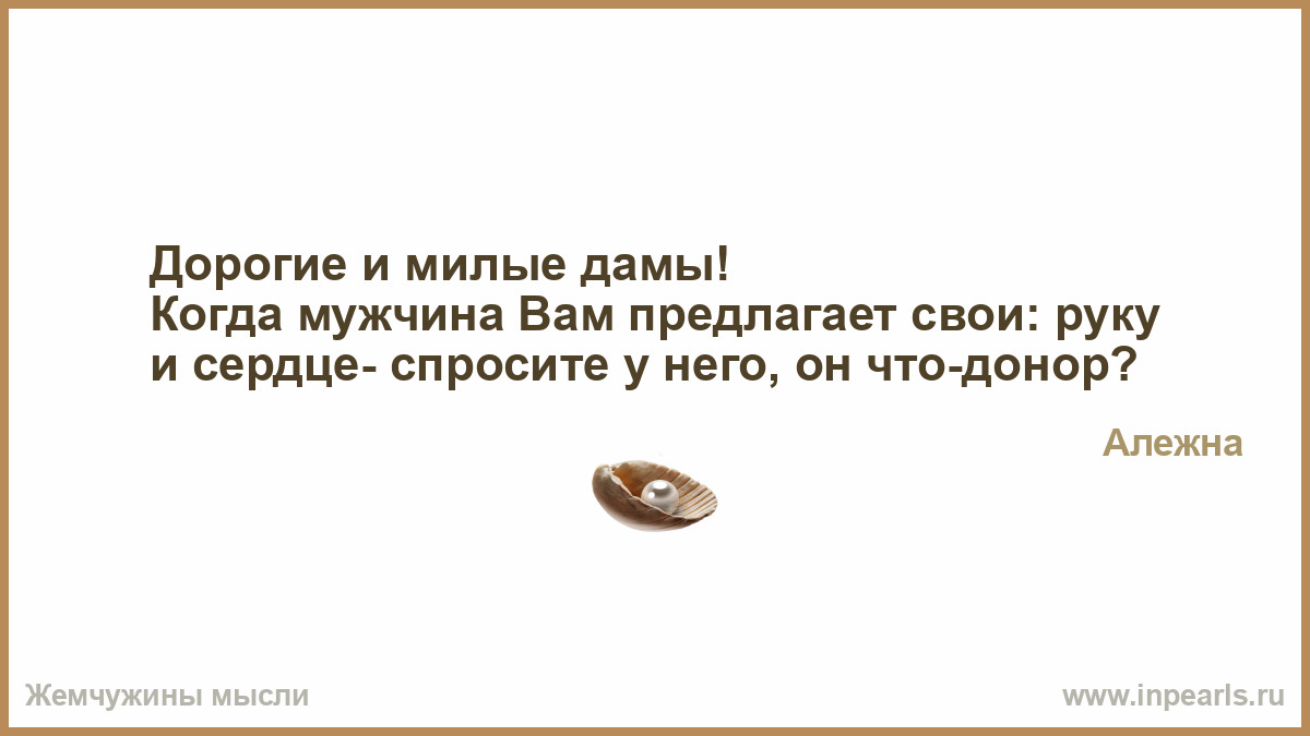 Предложить свою руку и сердце Предложить свою руку и сердце