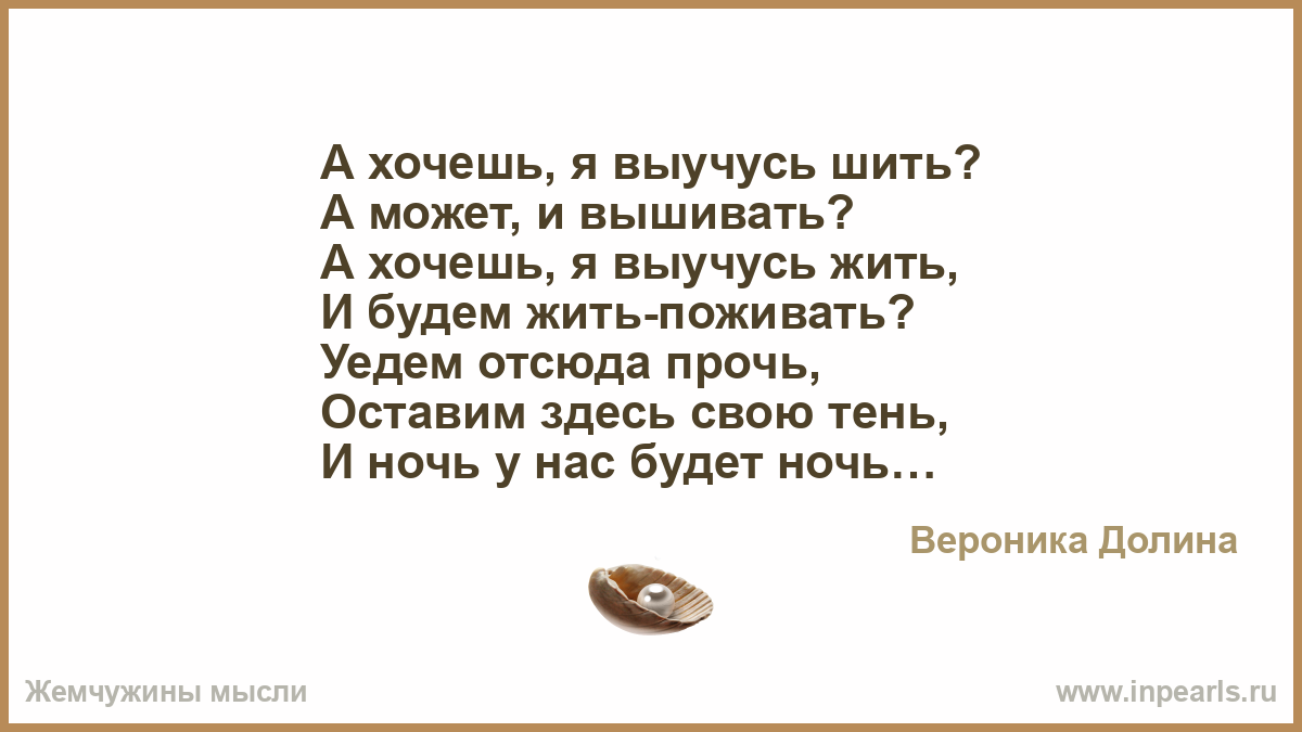 А хочешь я выучусь шить А хочешь я выучусь шить