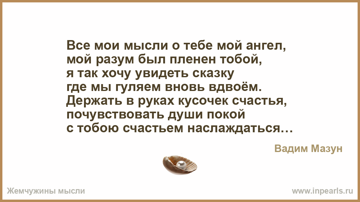 Мои мысли о тебе подарок Мои мысли о тебе подарок