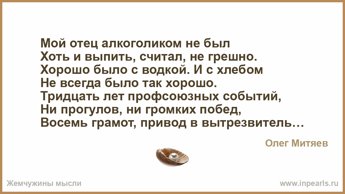Мой алкоголик стих Мой алкоголик стих