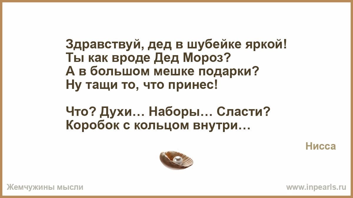 Здравствуй дедушка мороз ты подарки 193