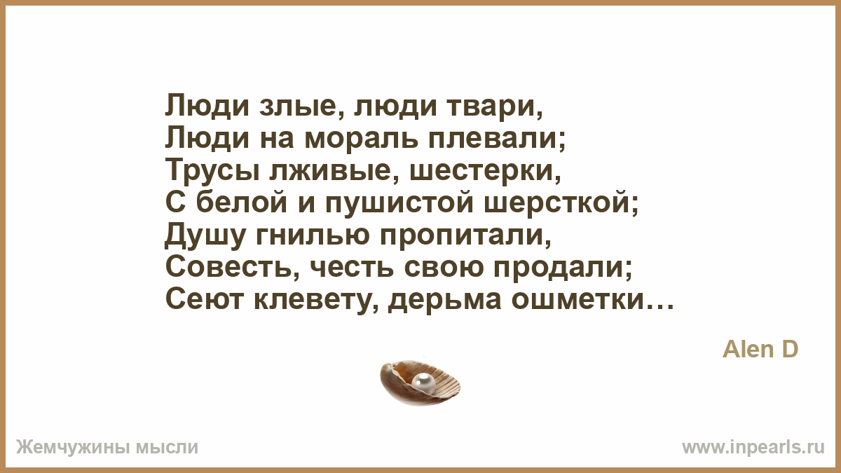 Статусы про то что люди твари Статусы про то что люди твари