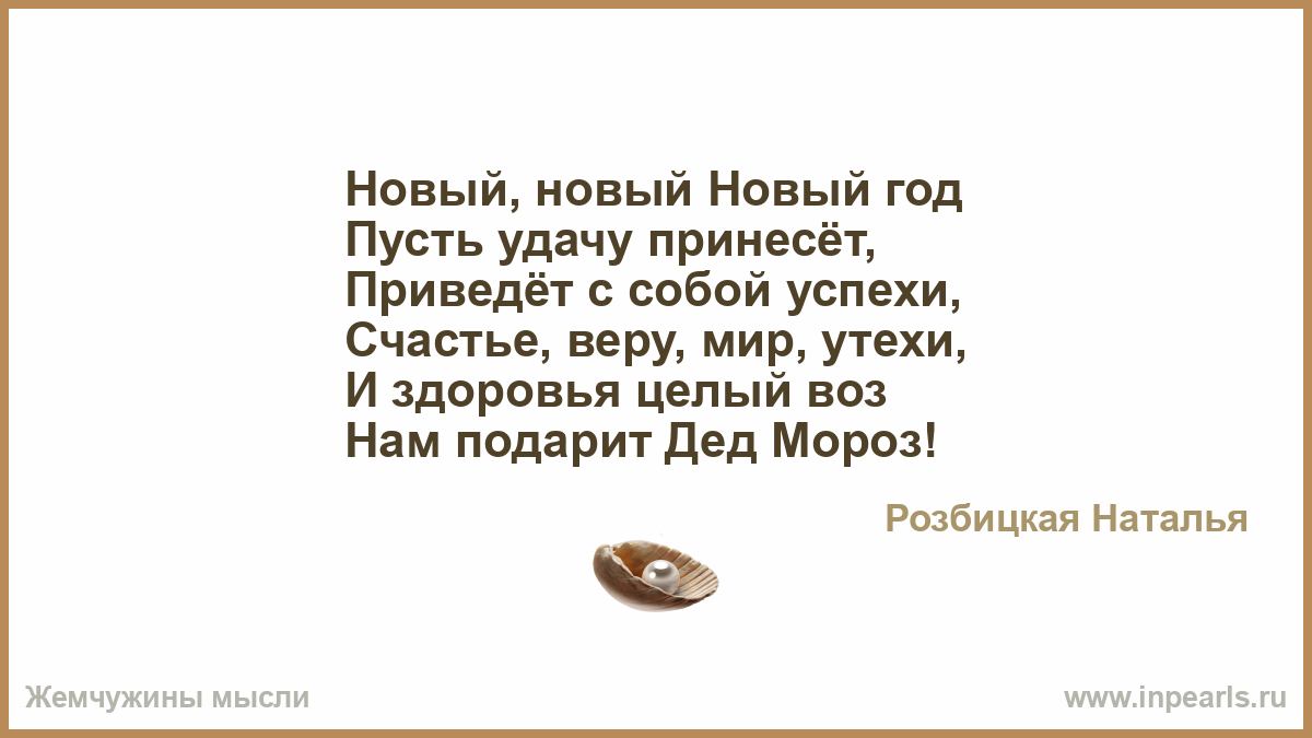Пусть подарков целый воз Пусть подарков целый воз