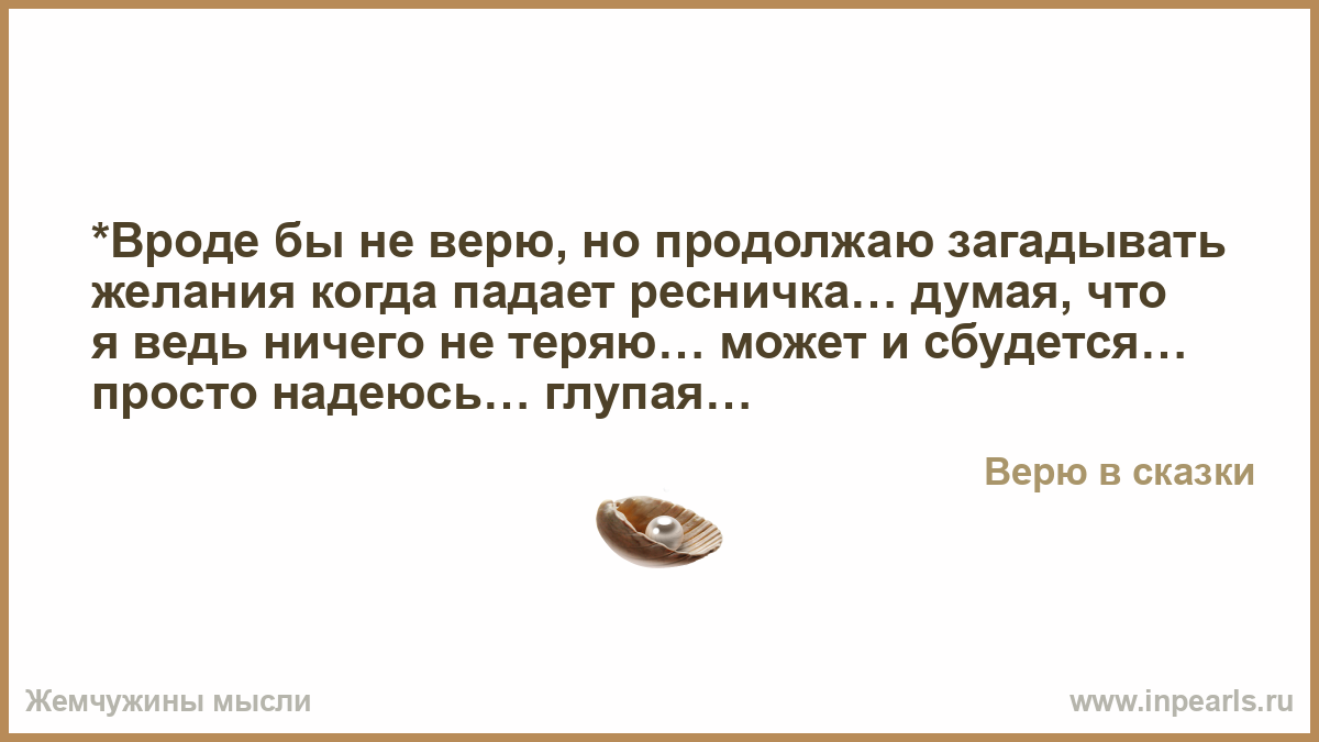 Как загадывают желание на ресничке Как загадывают желание на ресничке