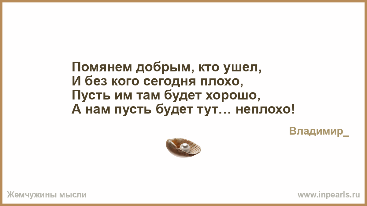 Цитаты пусть ему будет хорошо Цитаты пусть ему будет хорошо