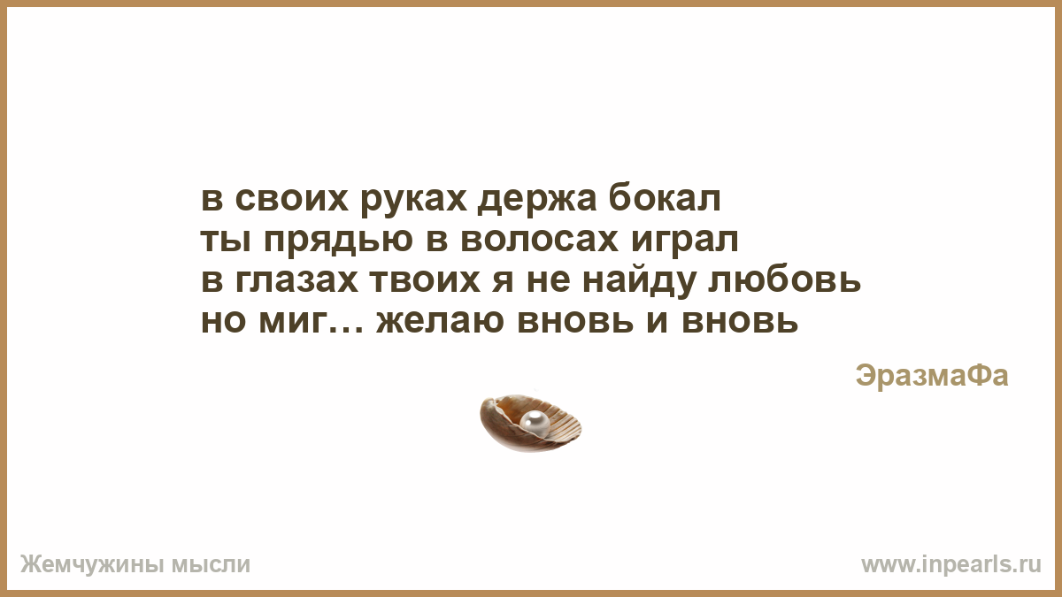 Я держу жизнь в своих руках Я держу жизнь в своих руках