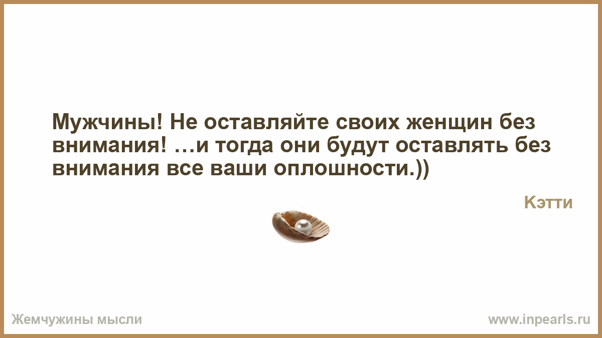 Заговор чтобы обращали мужчины Заговор чтобы обращали мужчины