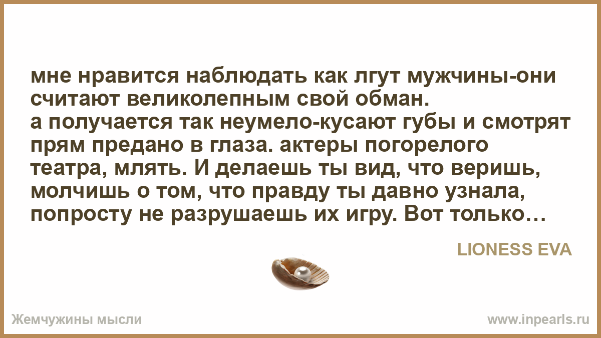 Как сделать так чтобы муж не врал