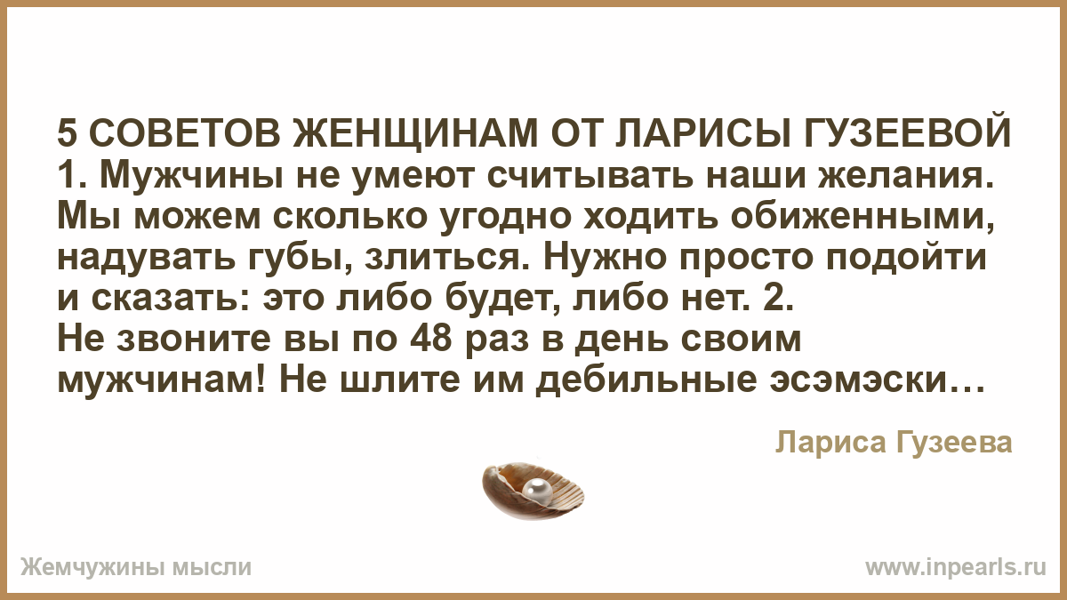 Совет мужчинам цитаты Совет мужчинам цитаты