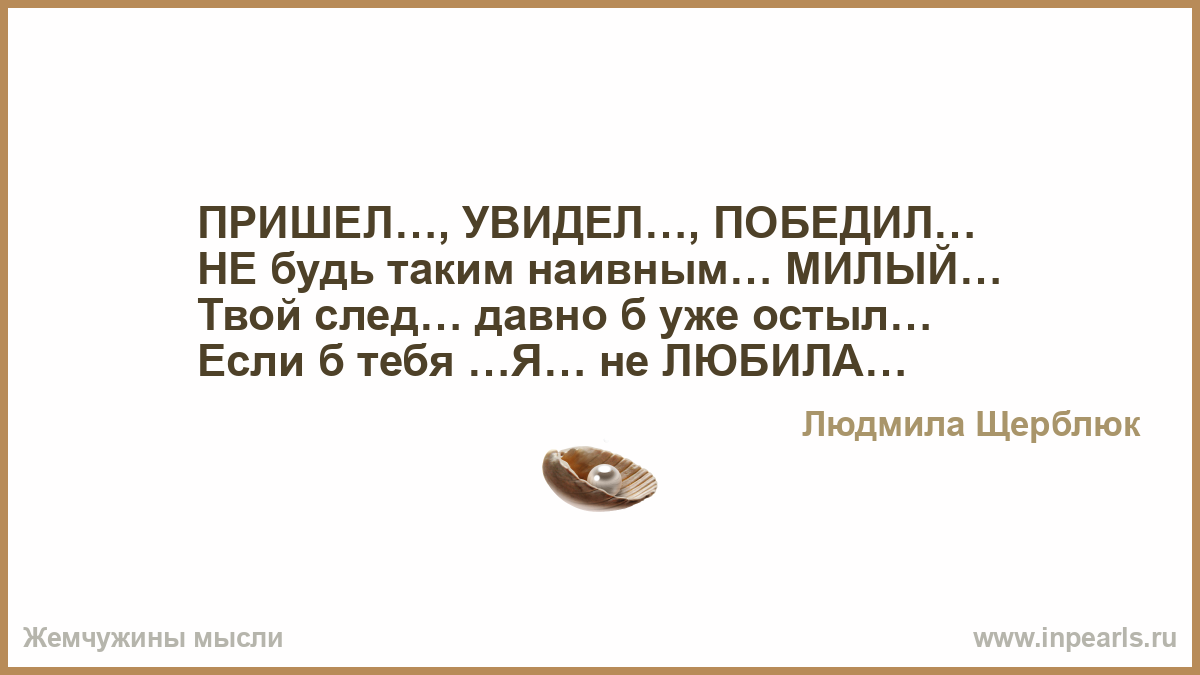 Цитата пришёл увидел победил Цитата пришёл увидел победил