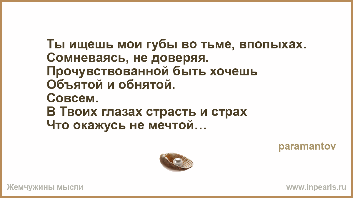 Твои губы искали мои губы Твои губы искали мои губы