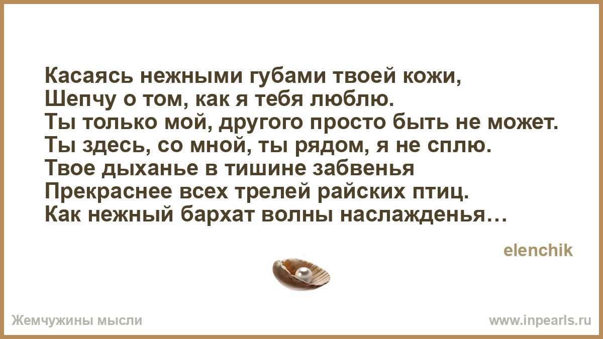 Нежно твои губы шепчут тебе Нежно твои губы шепчут тебе