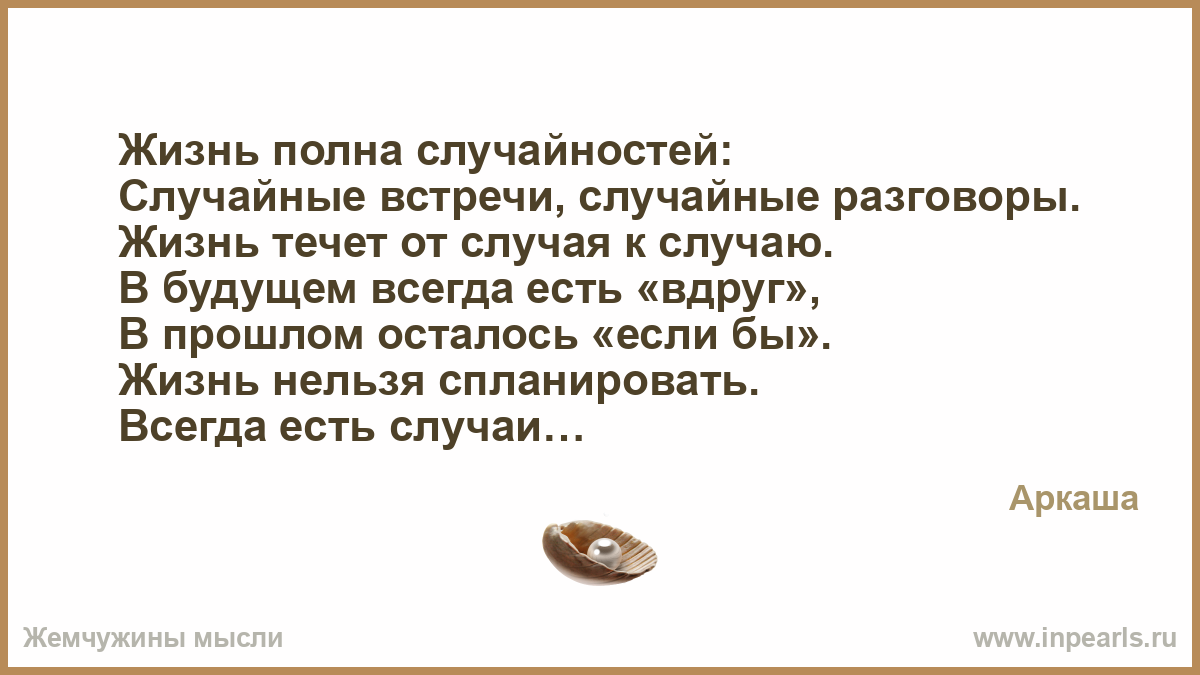 Как сделать встречу случайной Как сделать встречу случайной