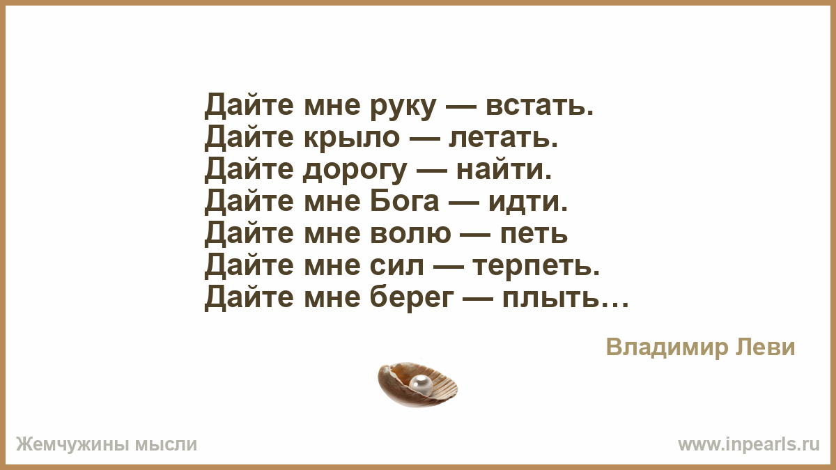 Дай мне свою руку дай мне свое тело Дай мне свою руку дай мне свое тело