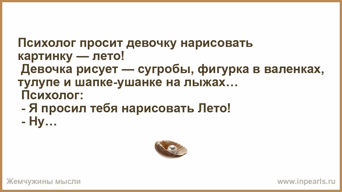 Если психолог просит нарисовать человека Если психолог просит нарисовать человека