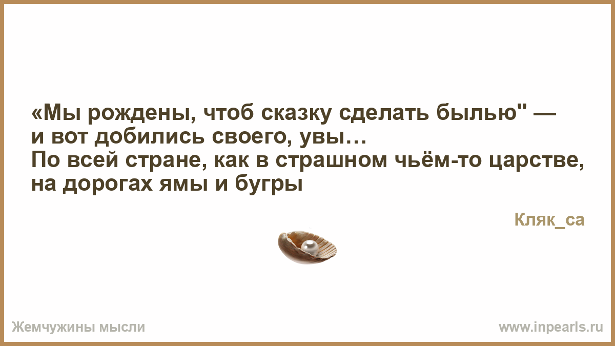 Сделать былью это как Сделать былью это как