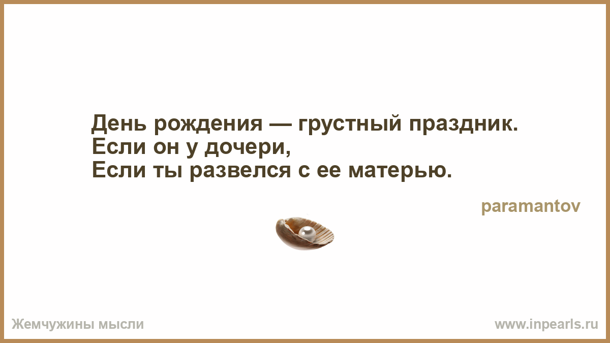 День рождения грустный праздник проза День рождения грустный праздник проза