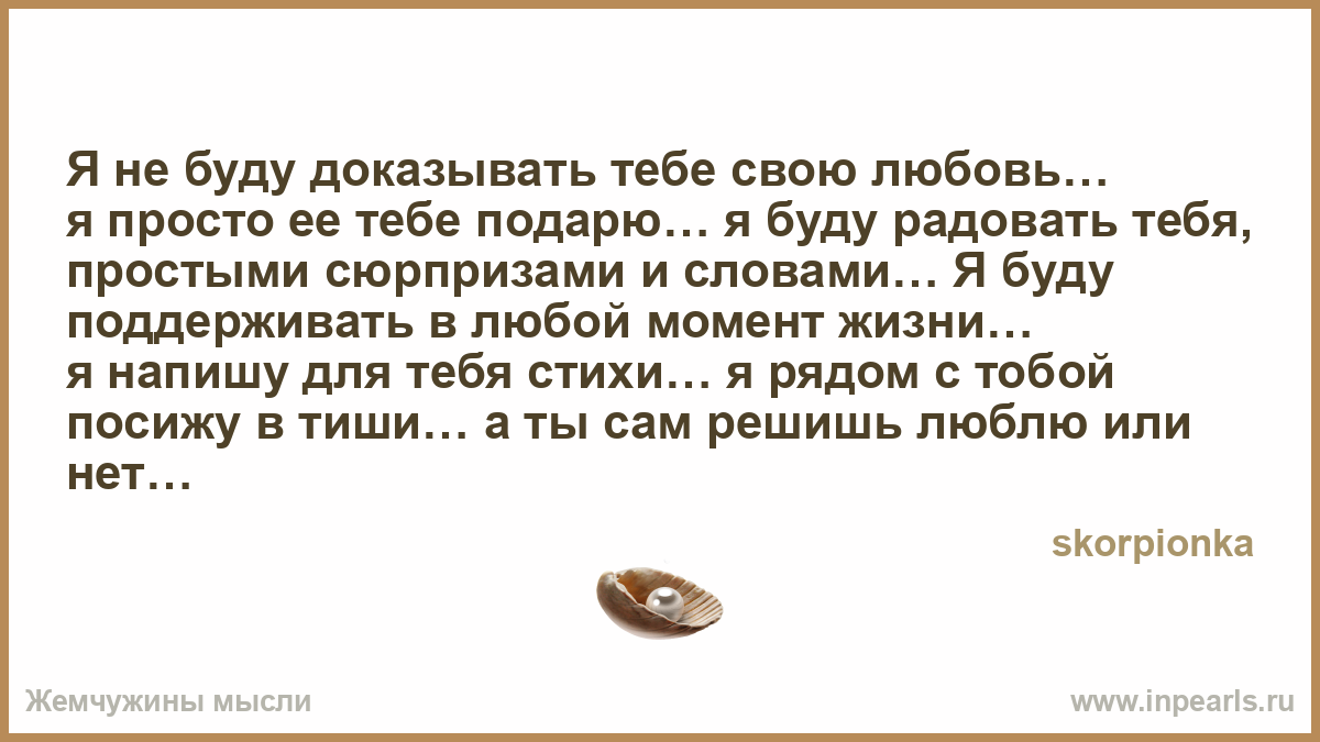 Стих доказать любовь Стих доказать любовь