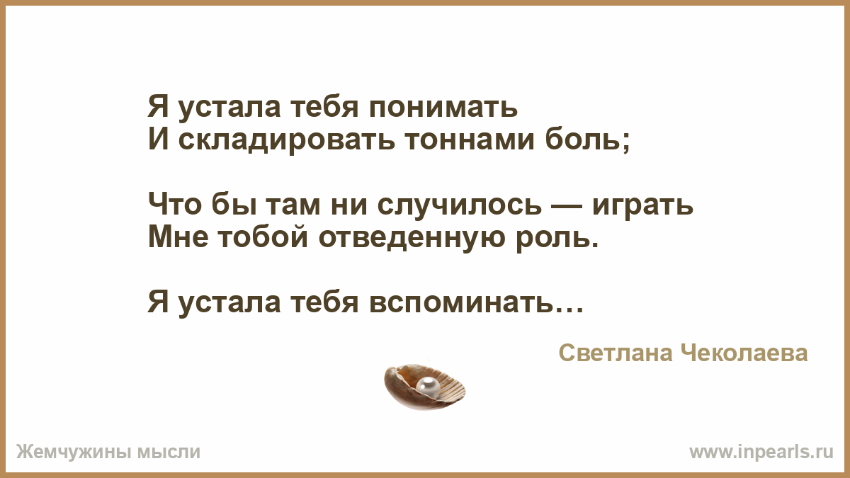 Скачать песню я устала болеть тобой