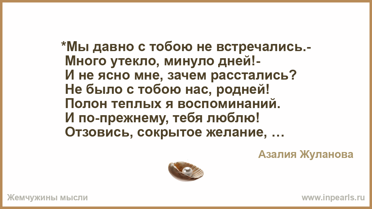 Поздравления тому с кем давно не виделись 598