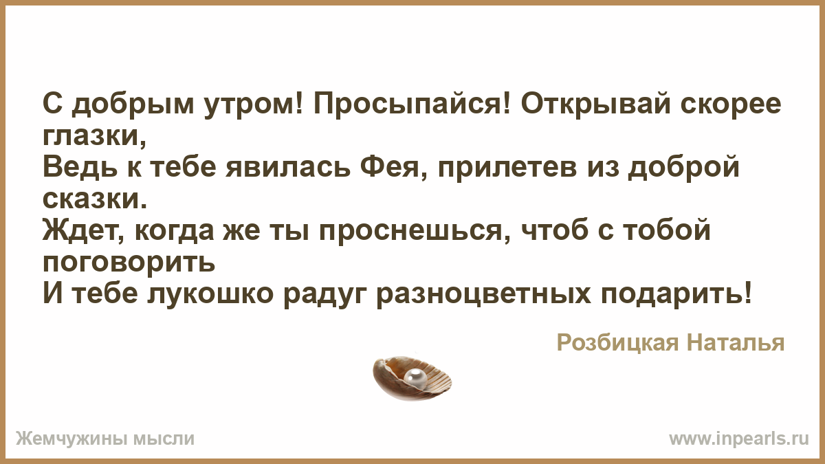 Когда проснешься и откроешь свои глазки Когда проснешься и откроешь свои глазки