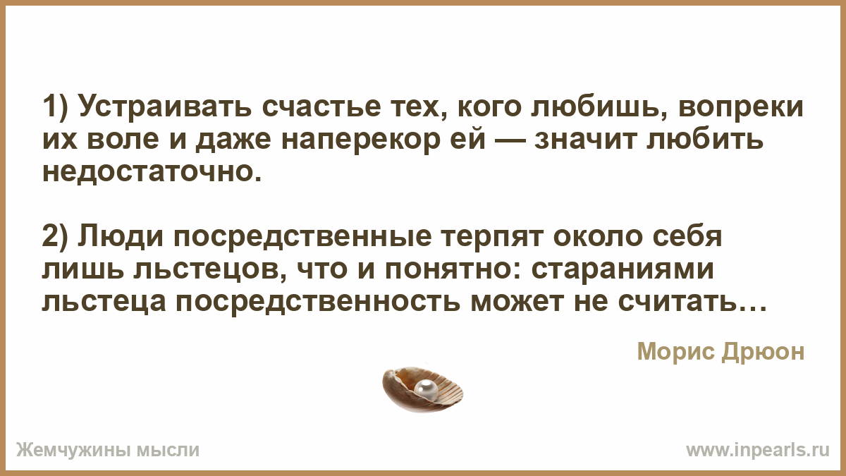 Цитаты дрюона мориса Цитаты дрюона мориса