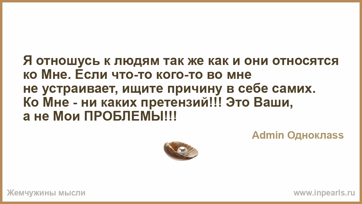 Если я отношусь к вам статусы Если я отношусь к вам статусы