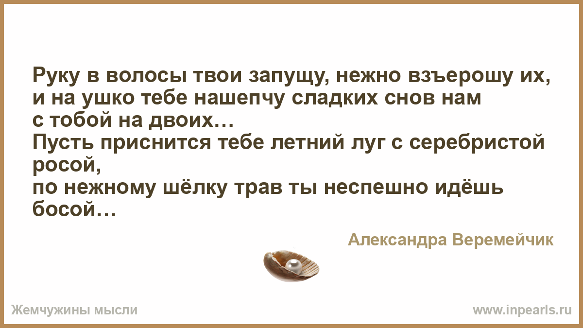 Запускаю свои руки в твои волосы Запускаю свои руки в твои волосы