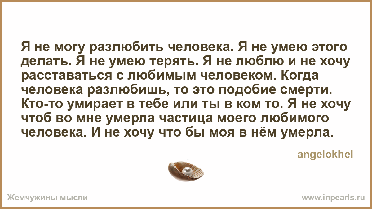 Как сделать чтобы мужчина разлюбил меня