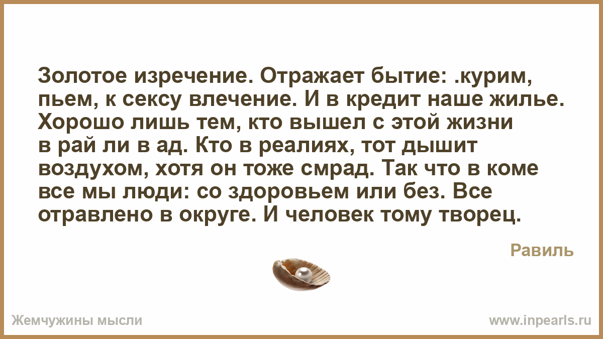 Золотые изречения Золотые изречения