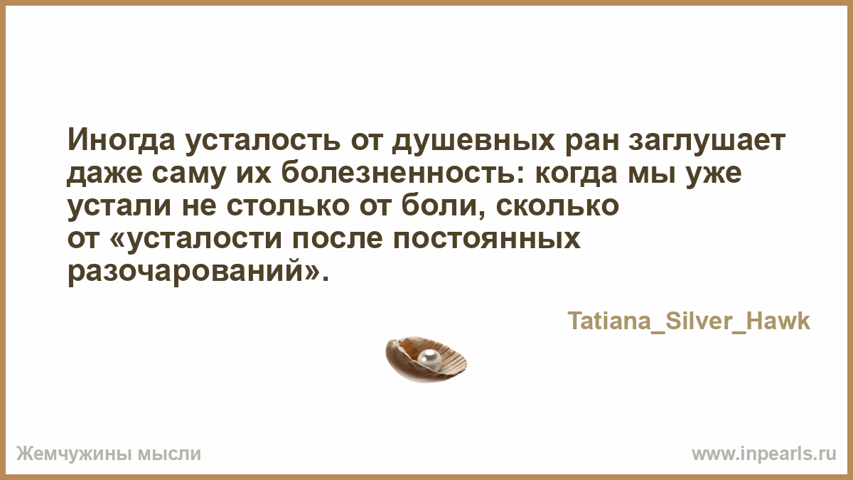 Усталость это цитата Усталость это цитата