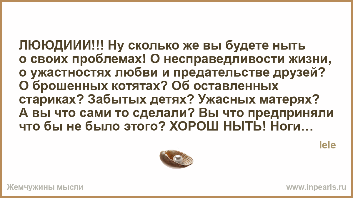 Статусы о несправедливости в семье Статусы о несправедливости в семье