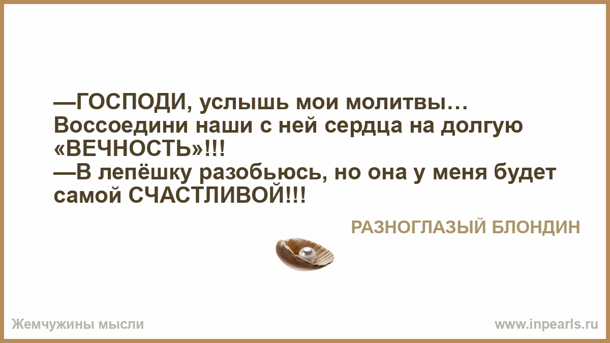Господь услышал мои молитвы Господь услышал мои молитвы