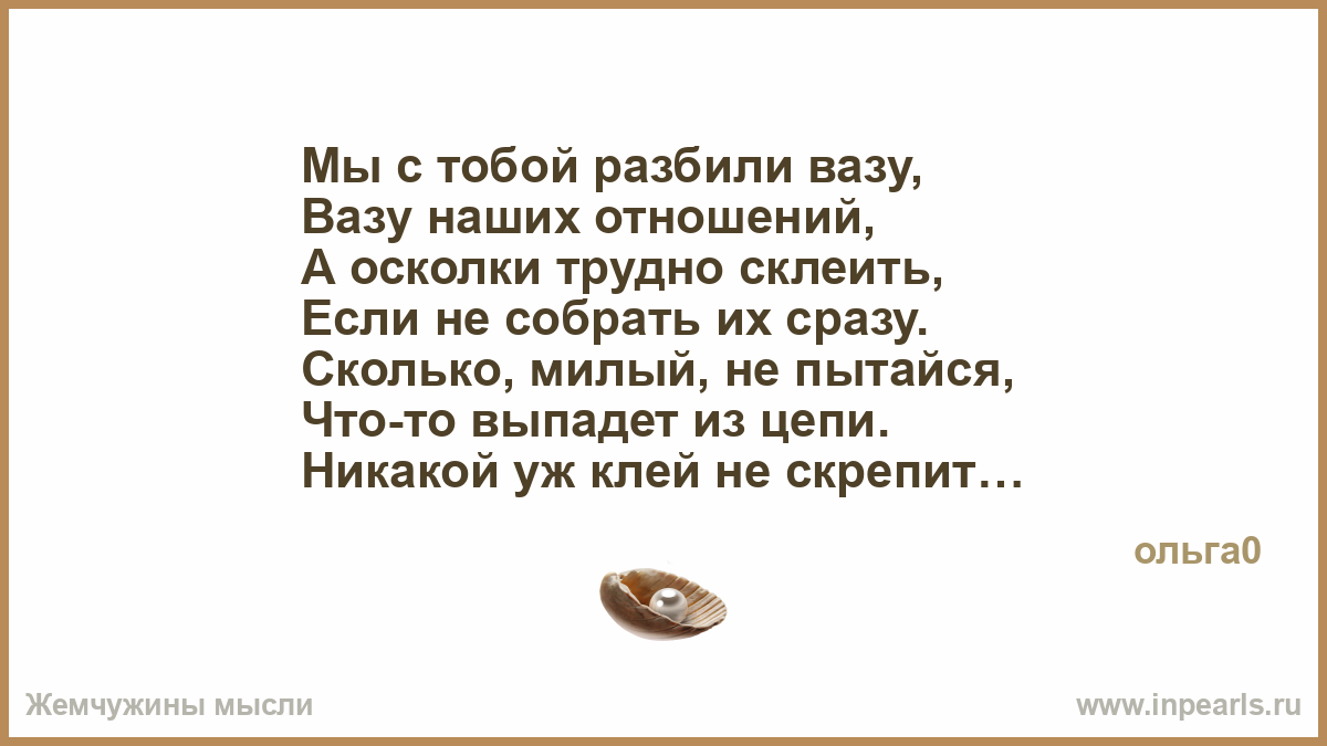 Хотят разбить наши отношения Хотят разбить наши отношения