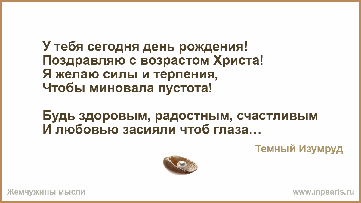 Поздравление мужчине с возрастом христа в прозе 7 Поздравление мужчине с возрастом христа в прозе 7