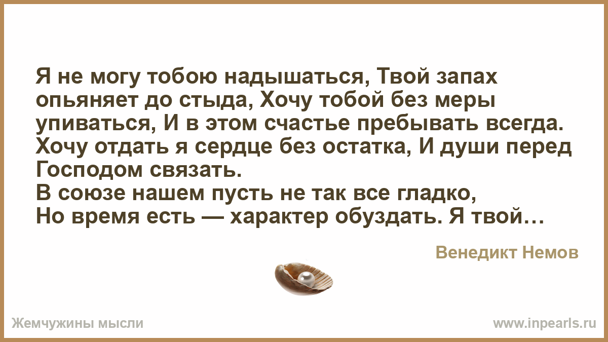 Не могу надышатся тобой стих Не могу надышатся тобой стих